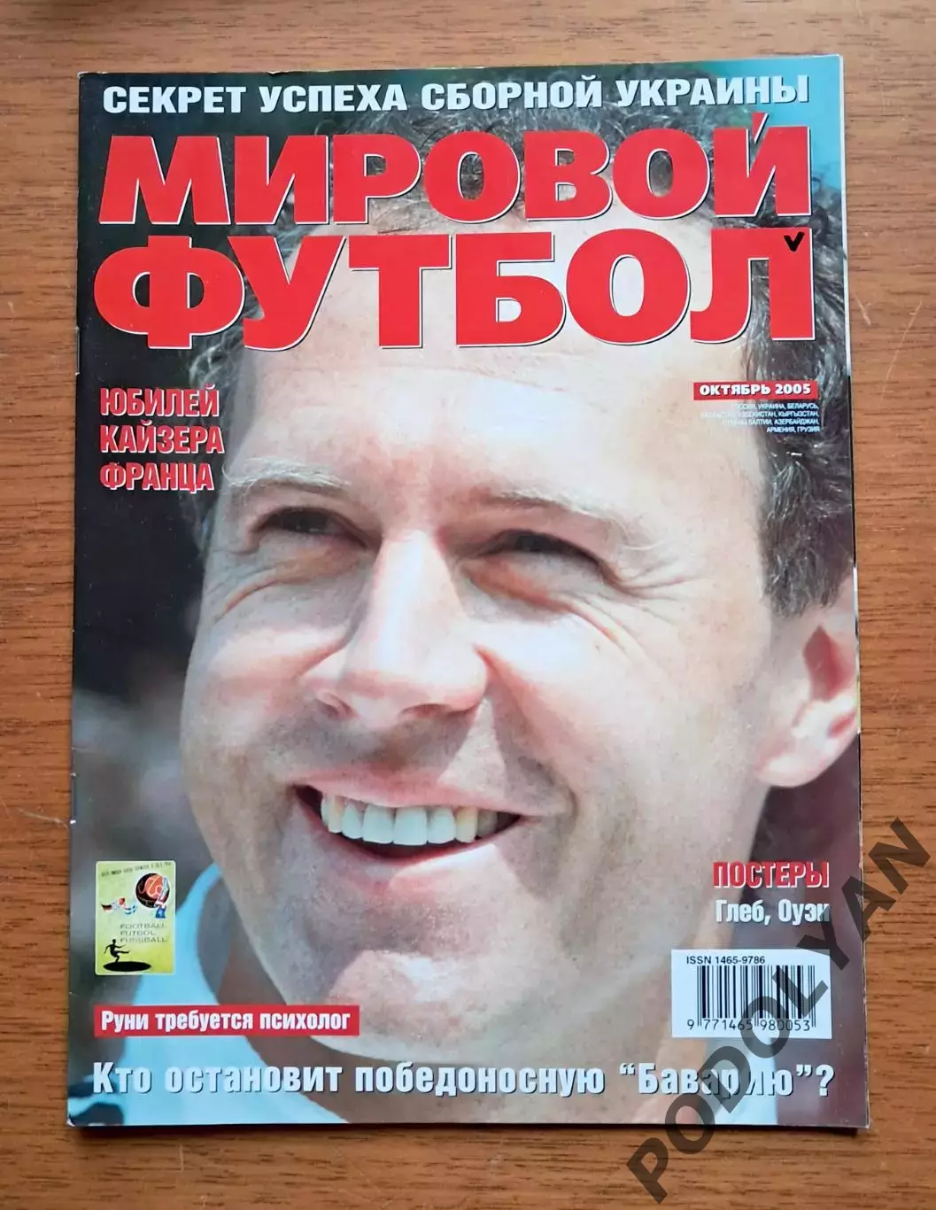Журнал Мировой футбол (World Soccer на русском). Октябрь 2005. ПОСТЕРЫ