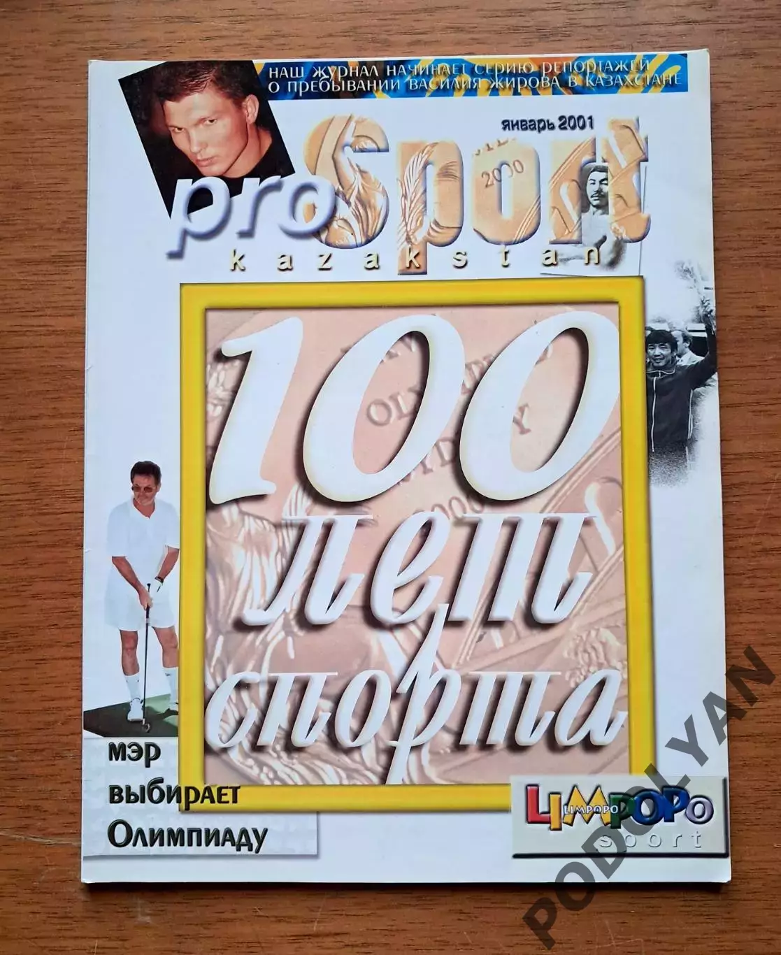 Футбол. Журнал Про Спорт Pro Sport (Казахстан). Январь 2001. Динамо Киев