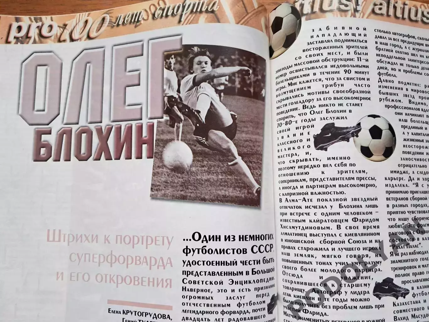 Футбол. Журнал Про Спорт Pro Sport (Казахстан). Январь 2001. Динамо Киев 1
