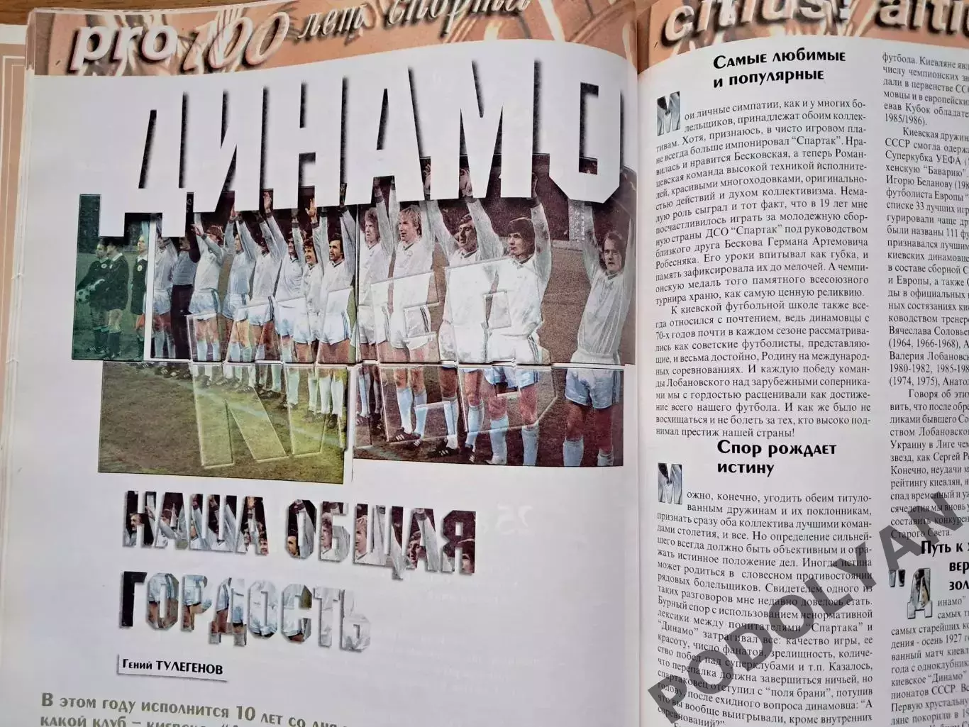 Футбол. Журнал Про Спорт Pro Sport (Казахстан). Январь 2001. Динамо Киев 3