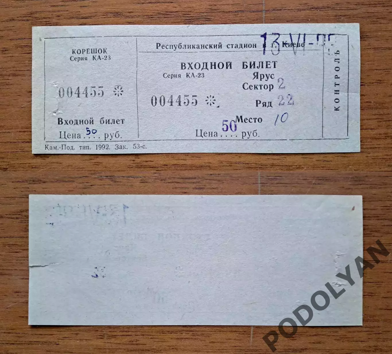 Футбол. Билет. Чемпионат Украины. Динамо Киев - Заря Луганск. 1993