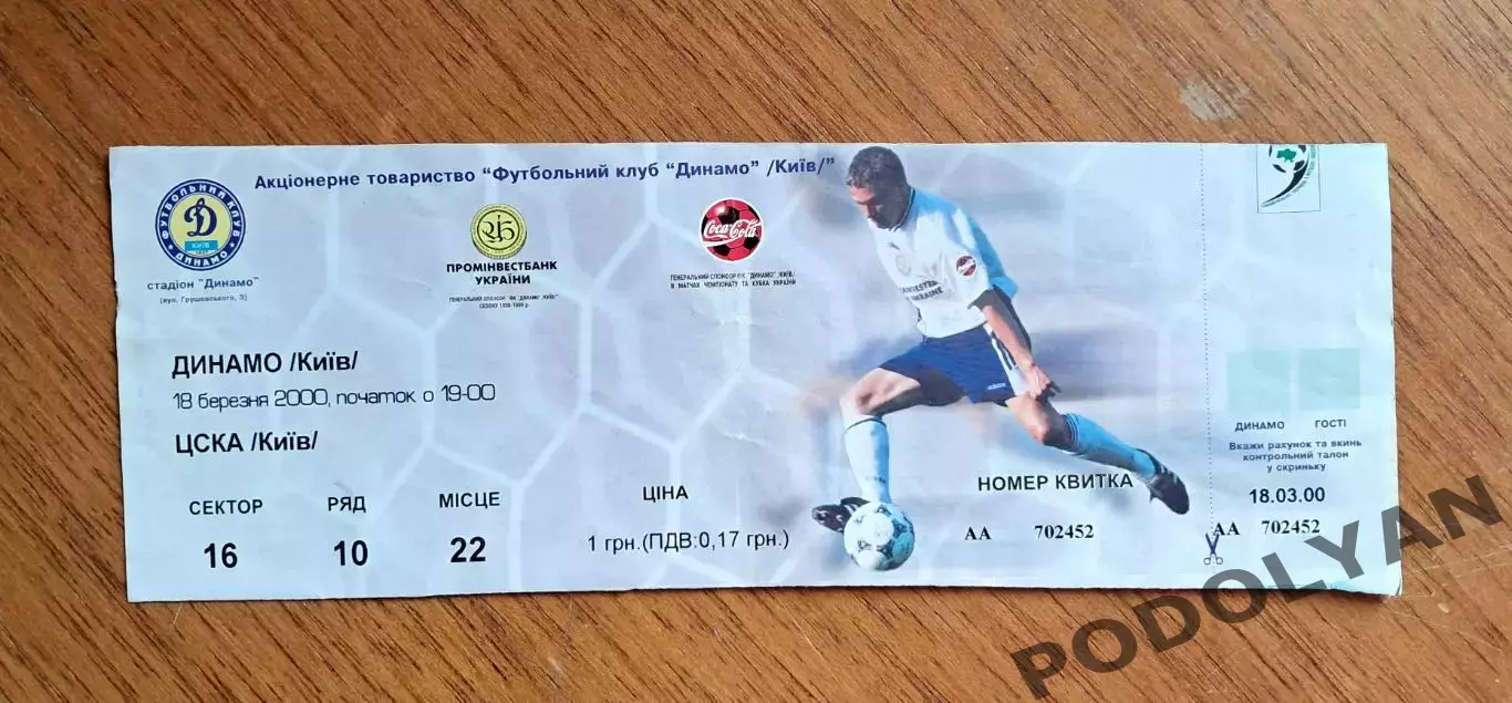Футбол. Билет. Чемпионат Украины. Динамо Киев - ЦСКА Киев. 2000