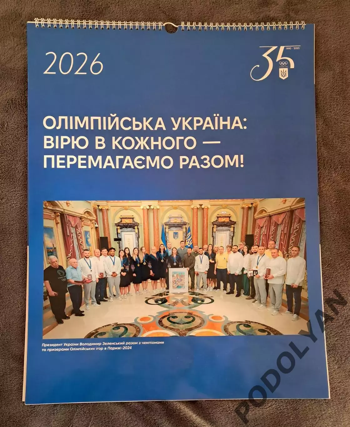 Календарь настенный на 2026 год. НОК Украины. Автографы звезд спорта! 1