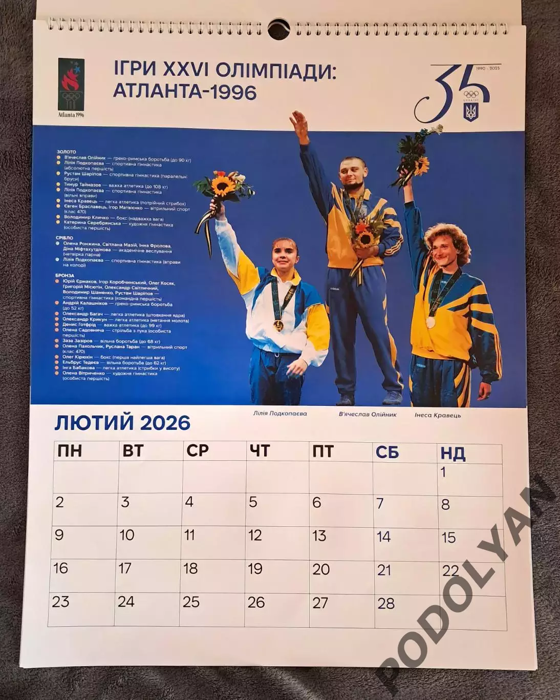 Календарь настенный на 2026 год. НОК Украины. Автографы звезд спорта! 2