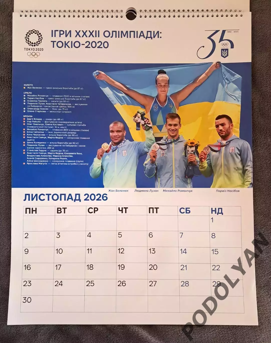 Календарь настенный на 2026 год. НОК Украины. Автографы звезд спорта! 3