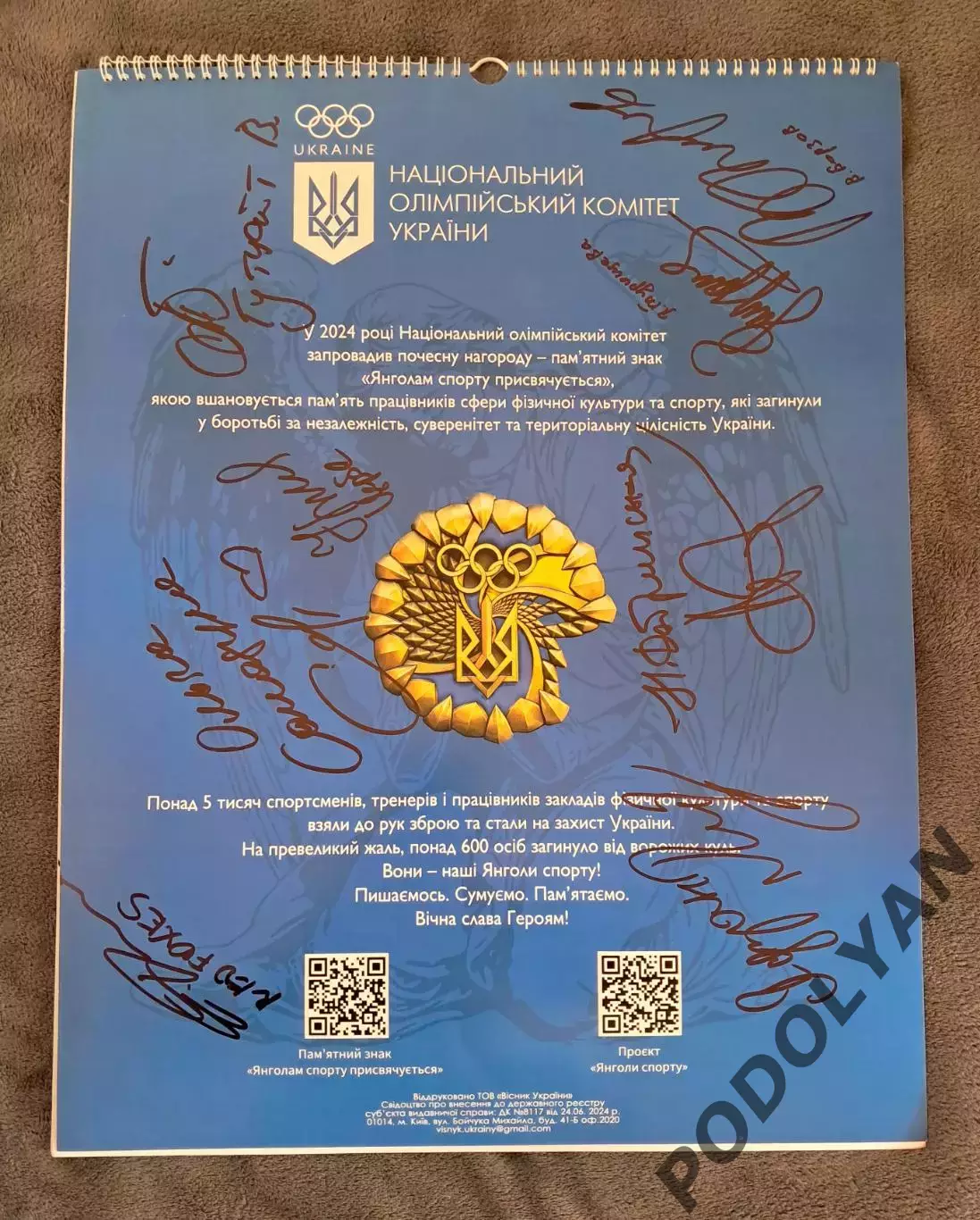 Календарь настенный на 2026 год. НОК Украины. Автографы звезд спорта!