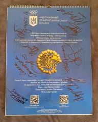 Календарь настенный на 2026 год. НОК Украины. Автографы звезд спорта!