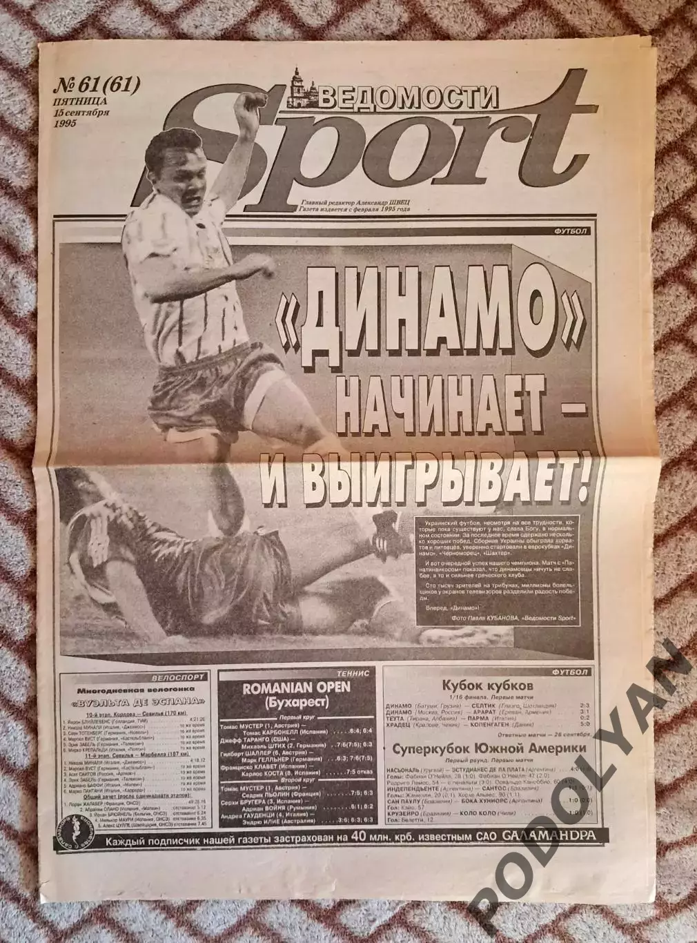 Газета Ведомости Sport. 15 сентября 1995 г. Динамо Киев - Панатинаикос