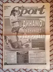 Газета Ведомости Sport. 15 сентября 1995 г. Динамо Киев - Панатинаикос