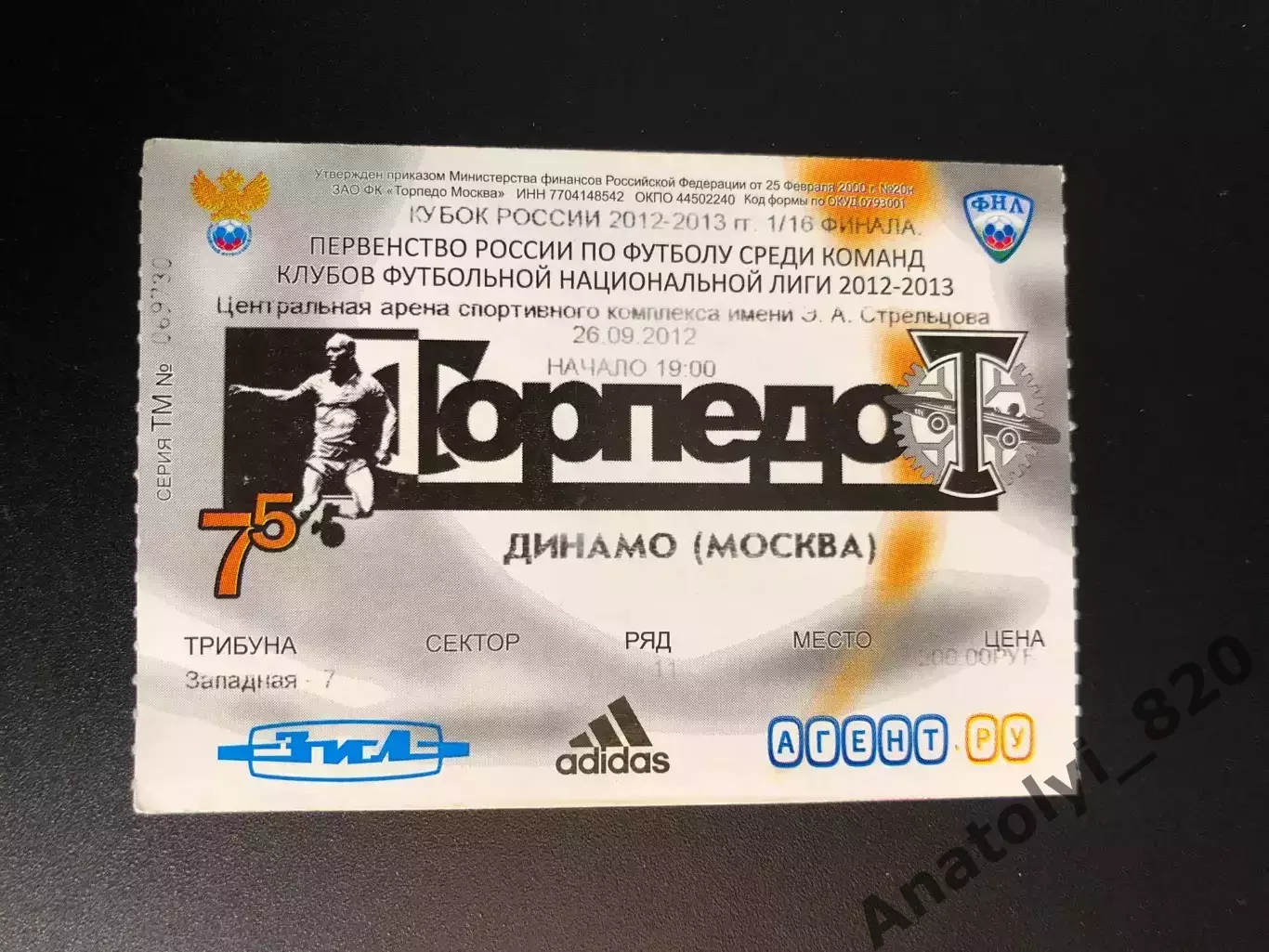 Билет Торпедо Москва - Динамо Москва, 26.09.2012