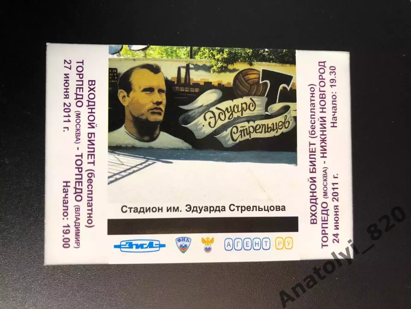 Билет Торпедо Москва - Торпедо Владимир, ФК Нижний Новгород, 24,27.06.2011