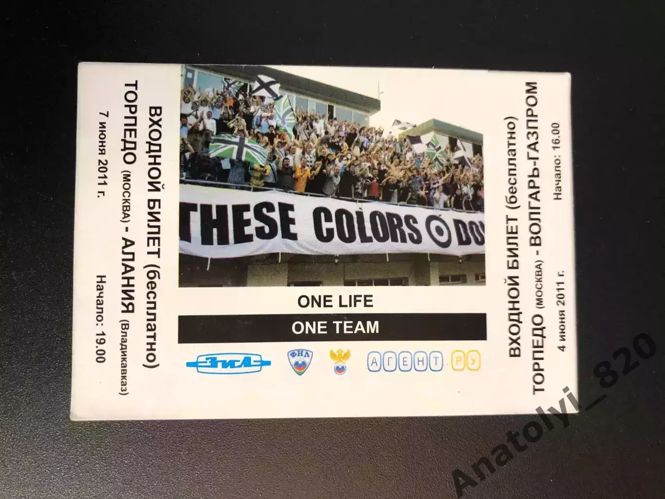 Билет Торпедо Москва - Алания Владикавказ, Волгарь Астрахань, 04,07.06.2011