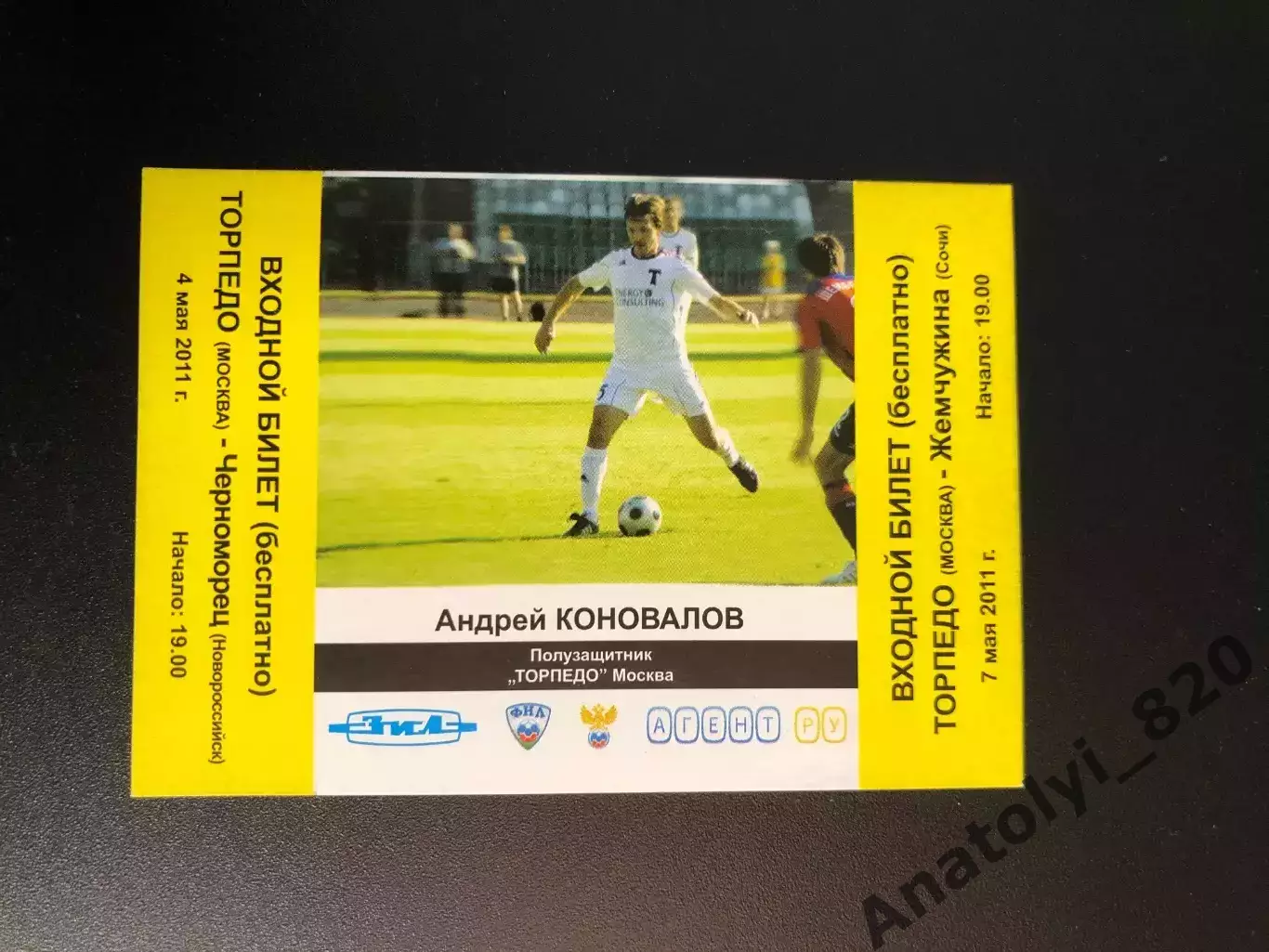 Билет Торпедо Москва - Черноморец Новороссийск, Жемчужина Сочи, 04,07.05.2011