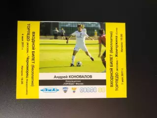 Билет Торпедо Москва - Черноморец Новороссийск, Жемчужина Сочи, 04,07.05.2011