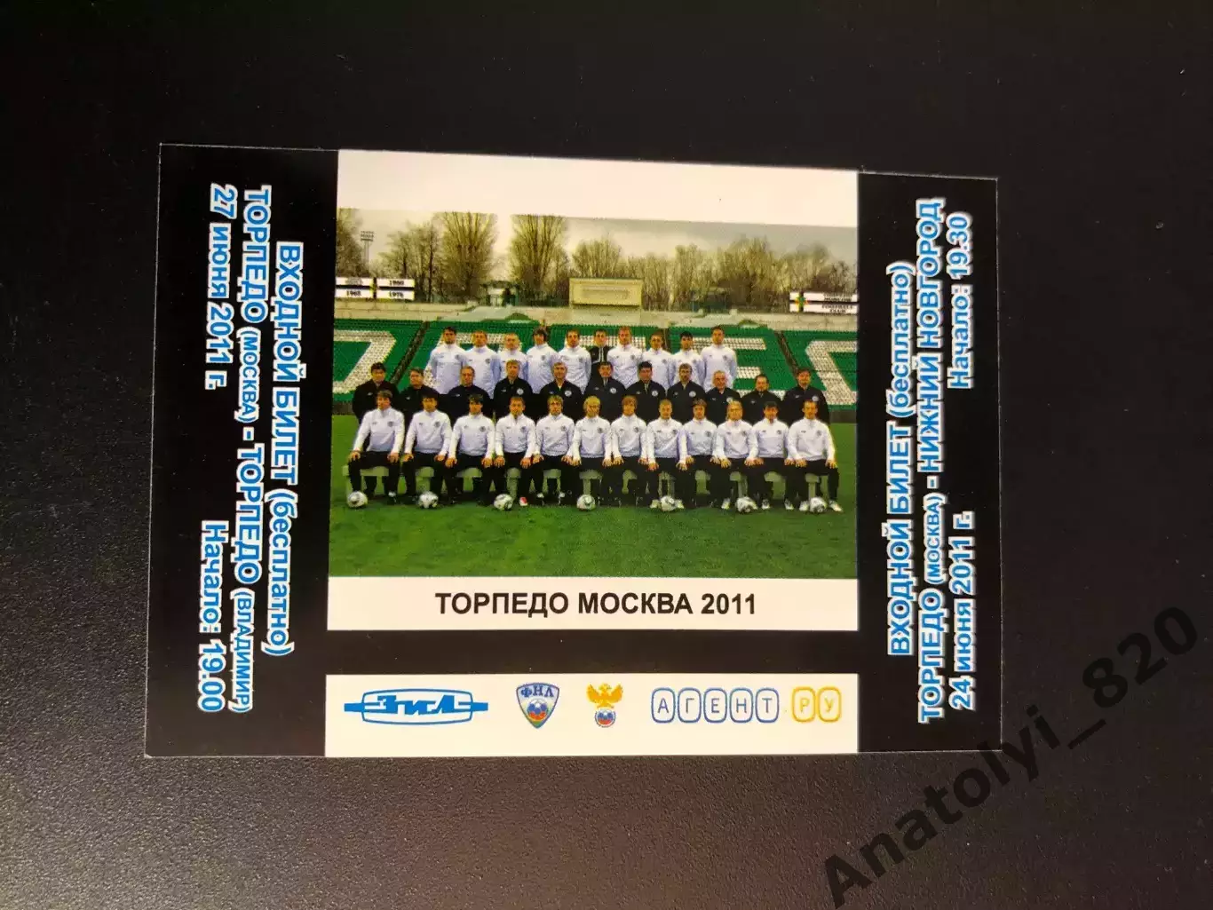 Билет Торпедо Москва - Торпедо Владимир, ФК Нижний Новгород, 24,27.06.2011 год