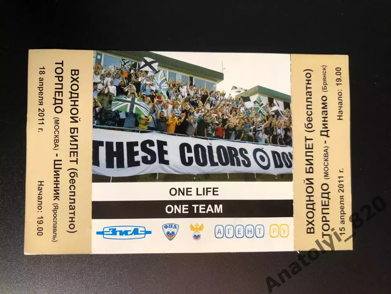 Билет Торпедо Москва - Шинник Ярославль, Динамо Брянск, 15,18.04.2011