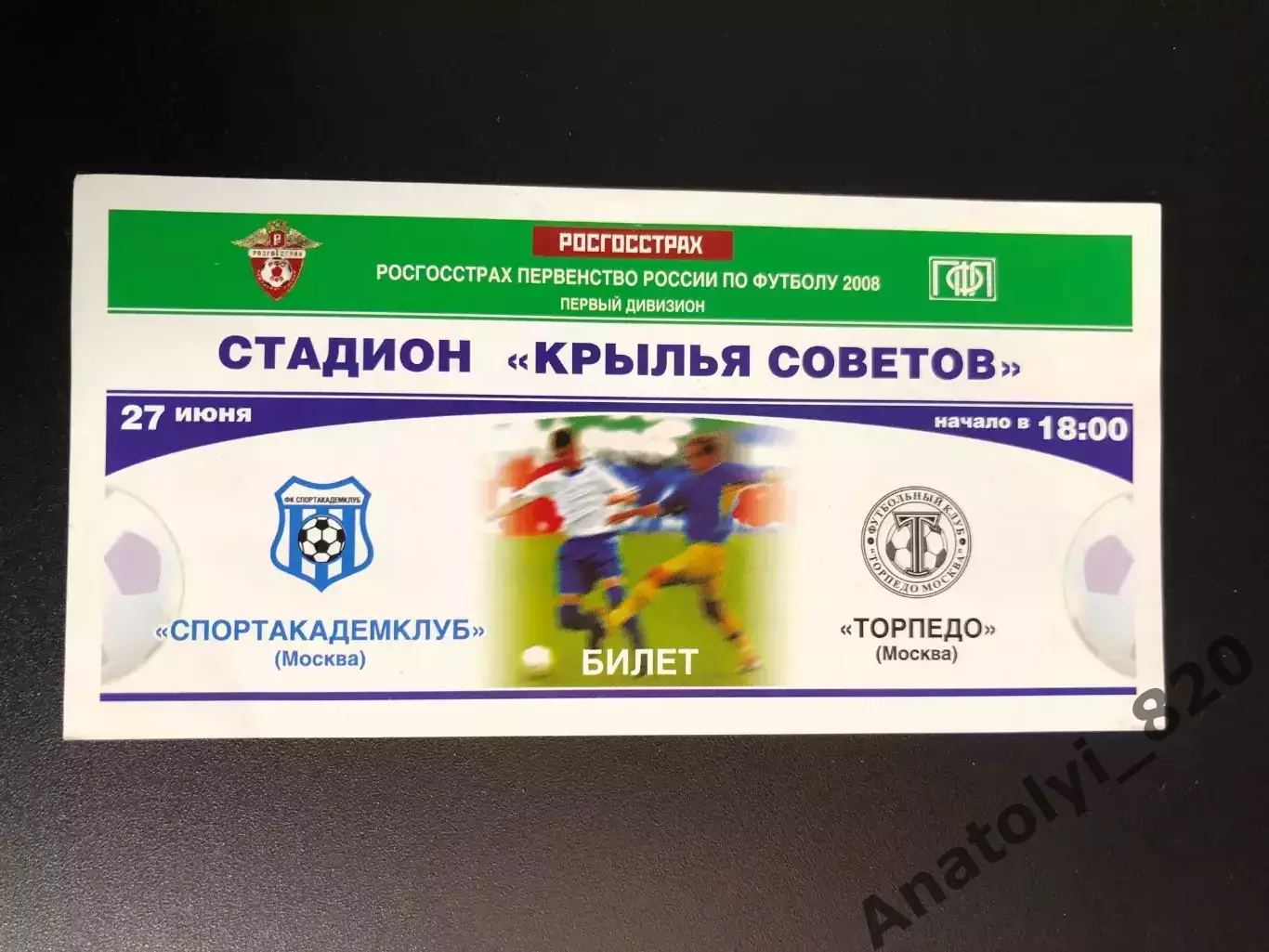 Билет Спортакадемклуб Москва - Торпедо Москва, 27.06.2011