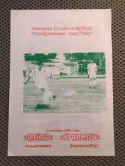 Алнас Альметьевск - Уралмаш Екатеринбург, 18.09.2001