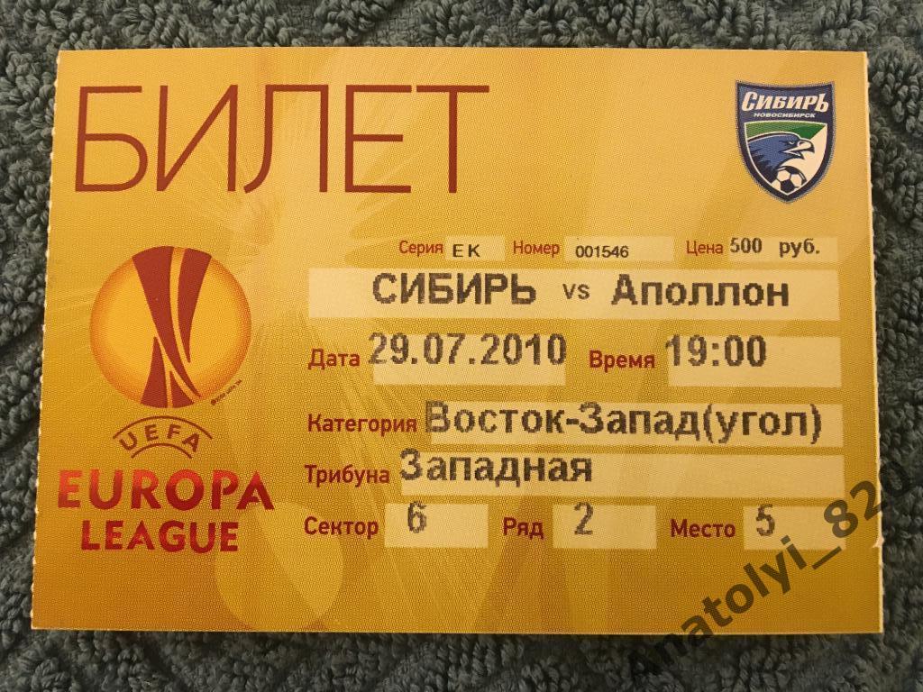 Сибирь - Аполлон Кипр, 29.07.2010, билет