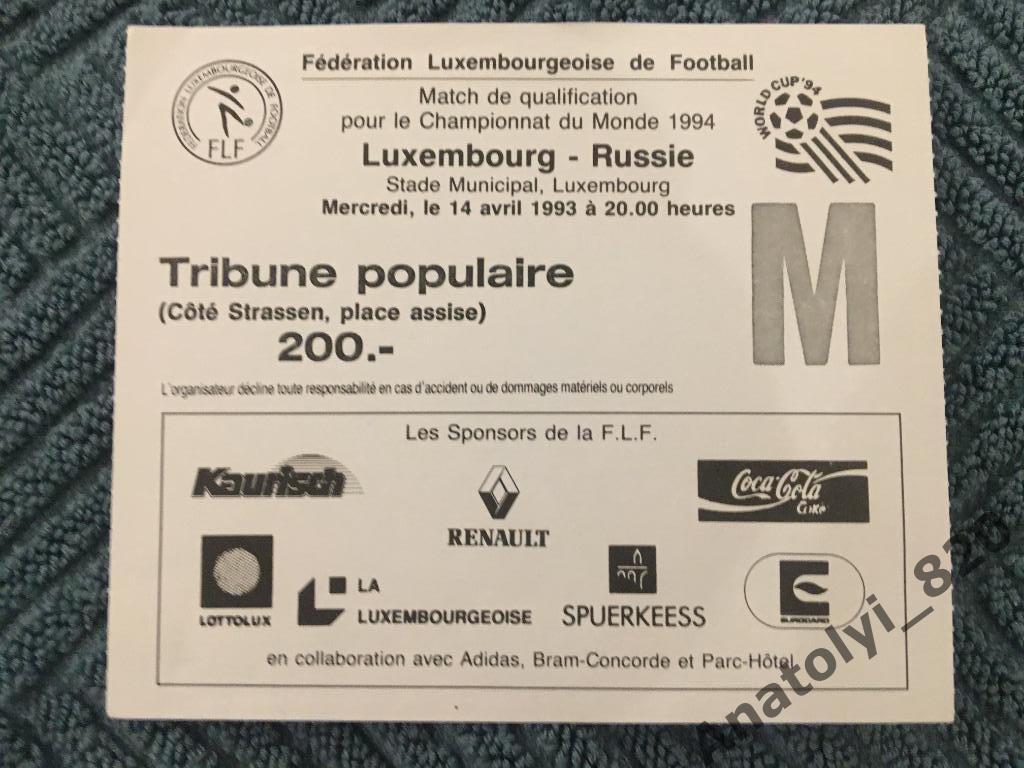 Сборная Люксембурга - сборная России, 14.04.1993, билет