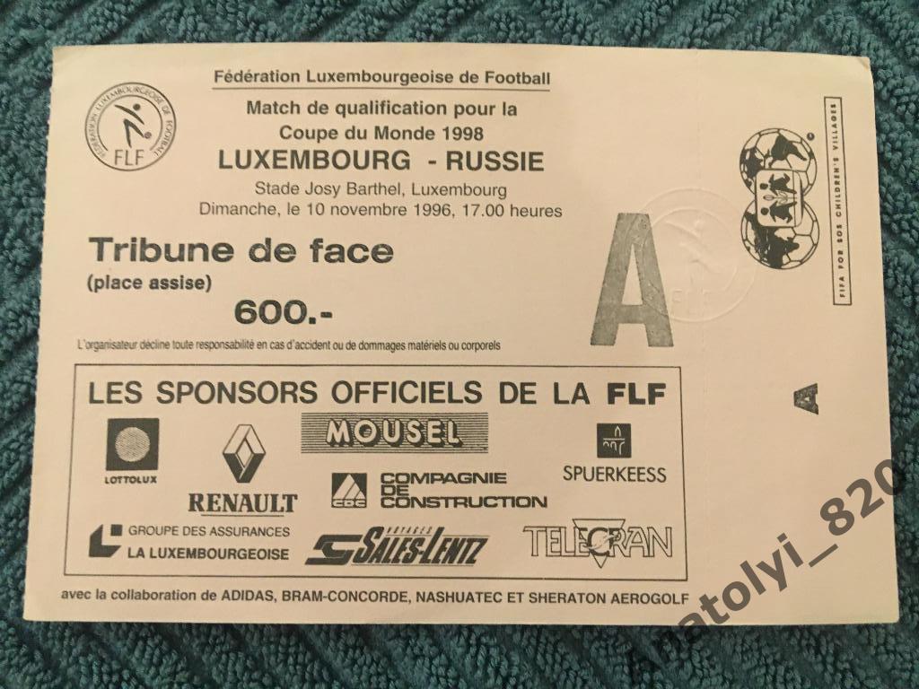 Сборная Люксембурга - сборная России, 10.11.1996, билет