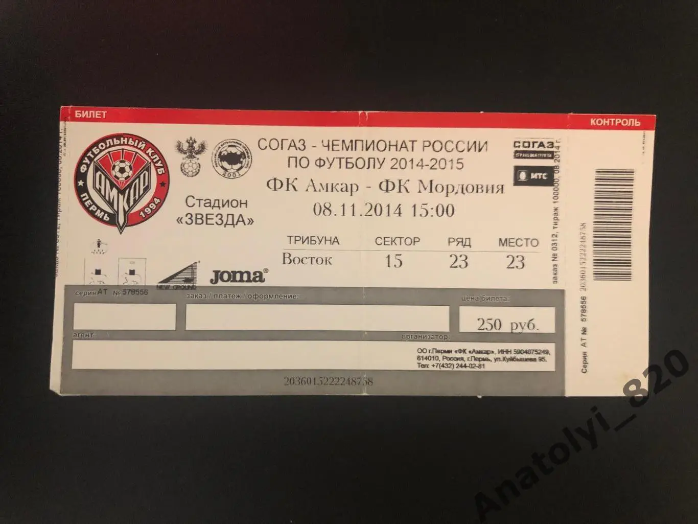 Билет Амкар Пермь - ФК Мордовия Саранск, 08.11.2014