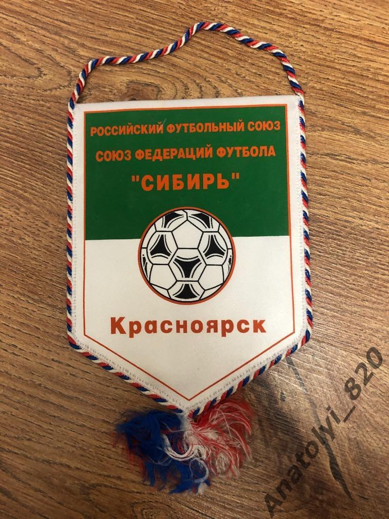 РФС союз федераций футбола Сибирь Красноярск вымпел