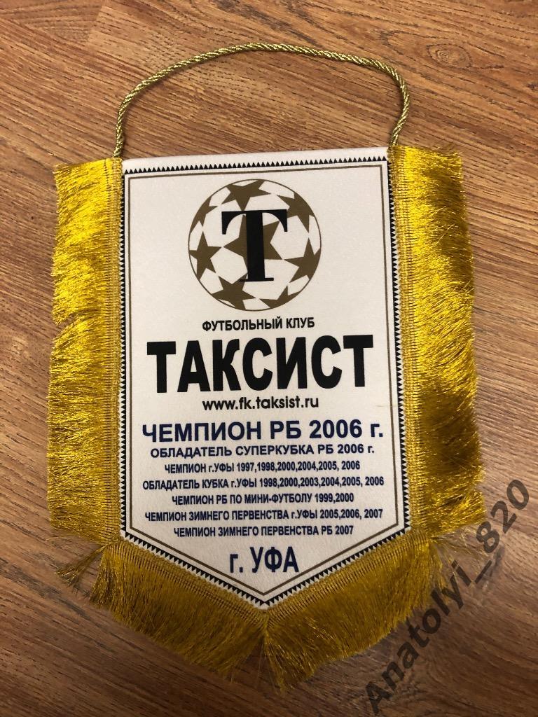 Таксист Уфа вымпел большой 2006 год
