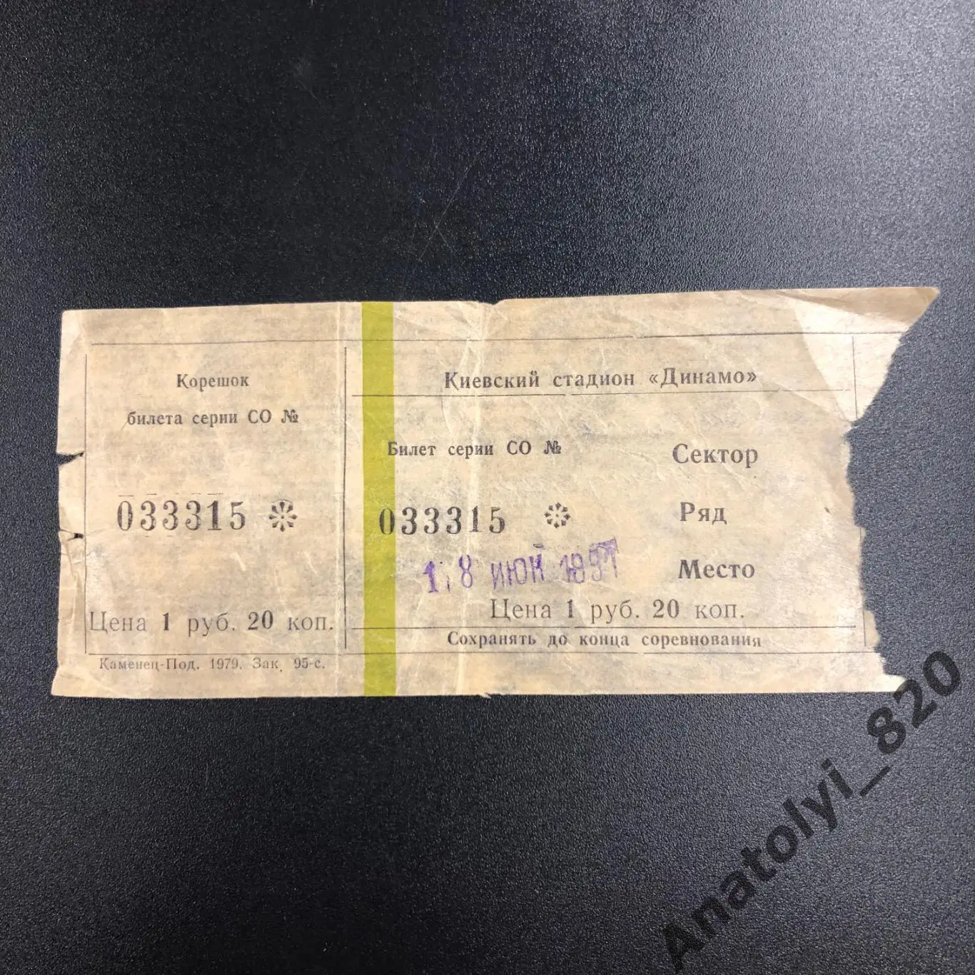 Динамо Киев - ЦСКА Москва, 18.06.1991, билет, дублирующие составы