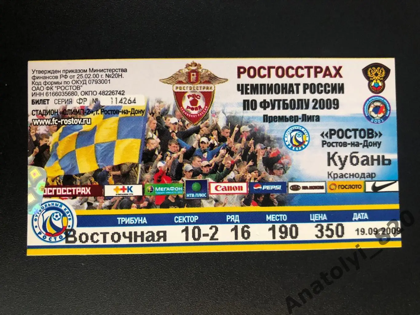 ФК Ростов - Кубань Краснодар, 19.09.2009, билет