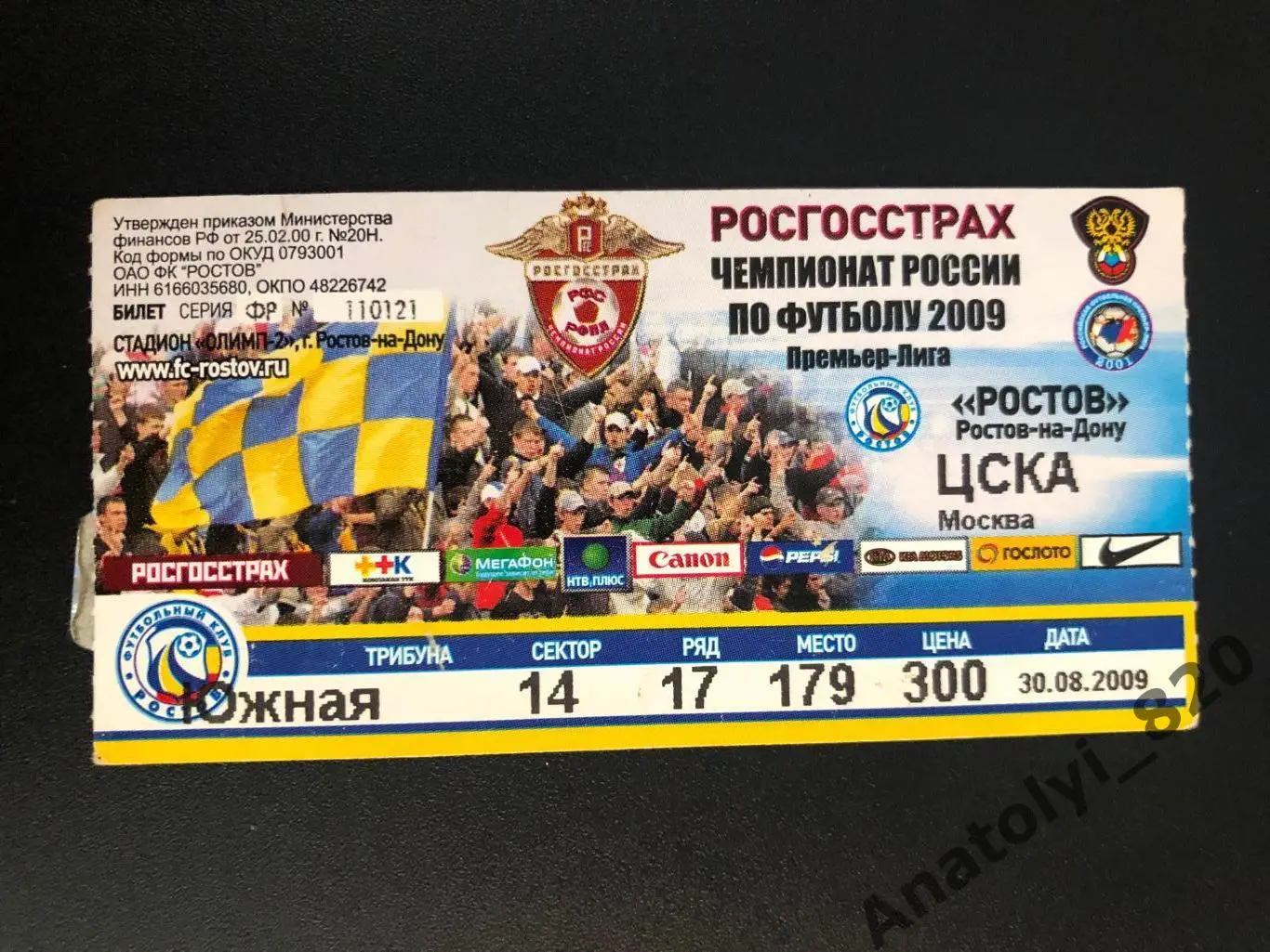 ФК Ростов - ЦСКА Москва, 30.08.2009, билет