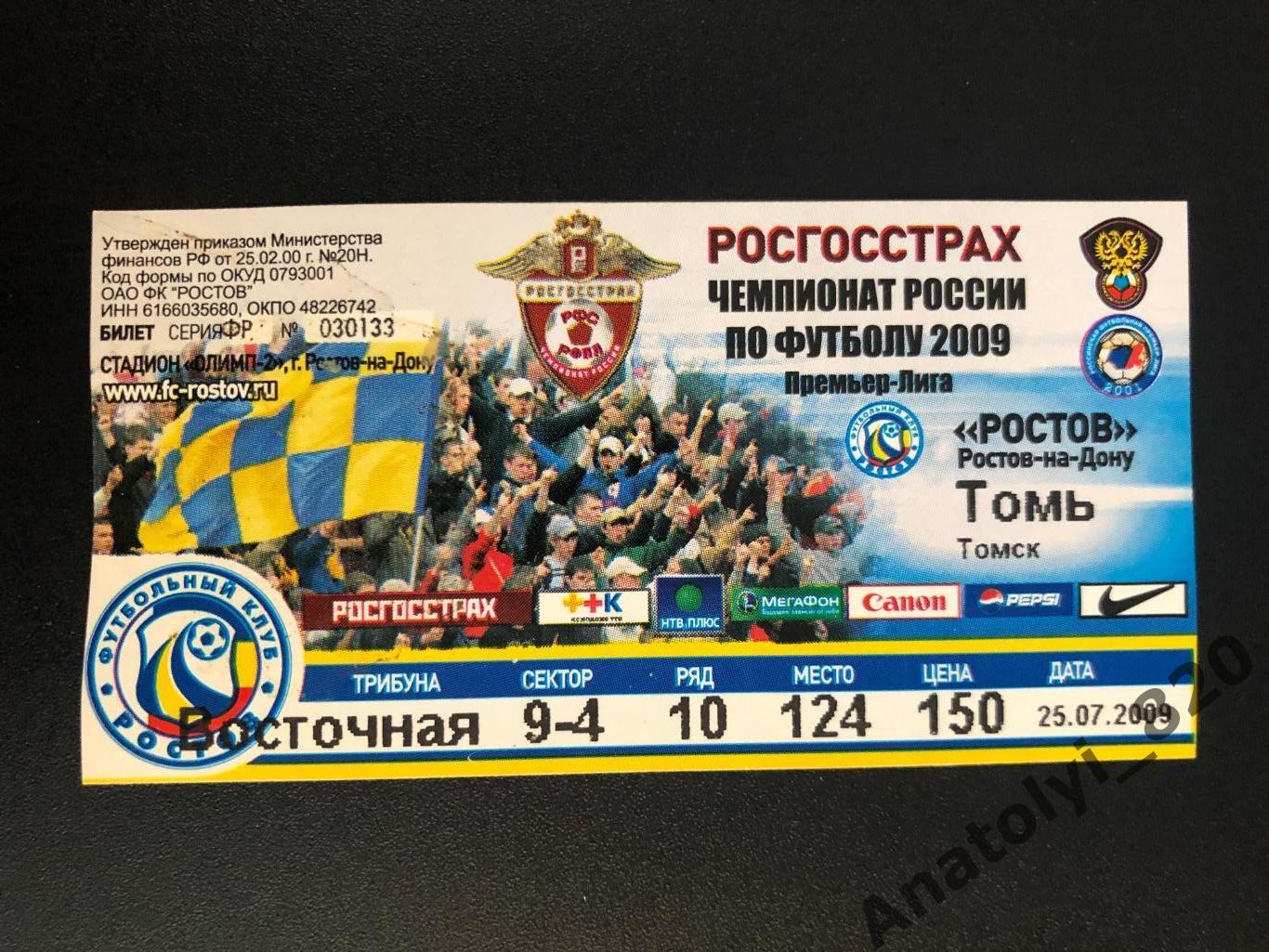 ФК Ростов - Томь Томск, 25.07.2009, билет