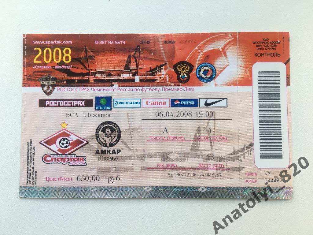 Спартак Москва - Амкар, 06.04.2008, билет