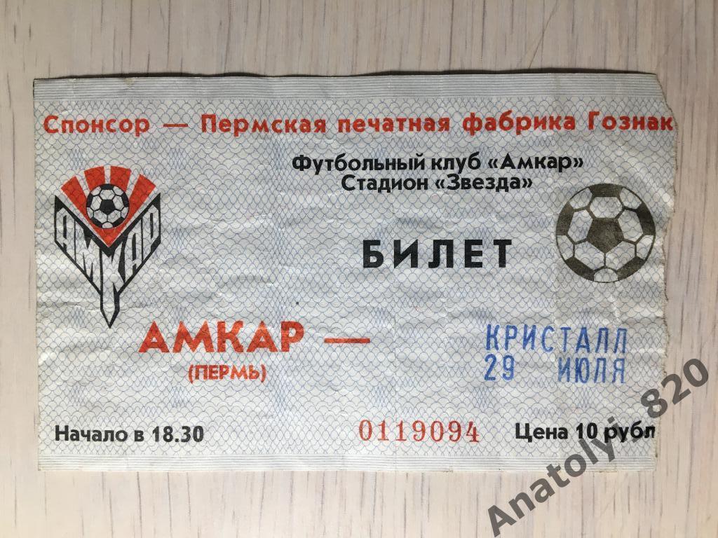 Амкар - Кристалл Смоленск, 29.07.1999, билет