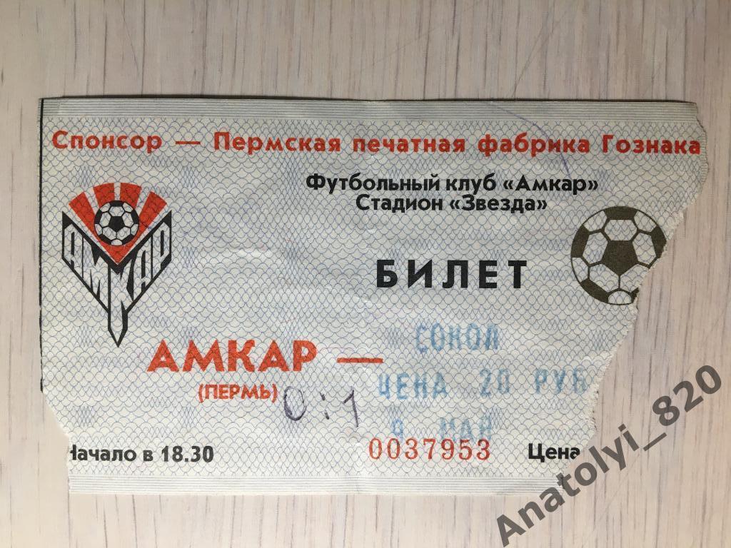 Амкар - Сокол Саратов, 09.05.2000, билет