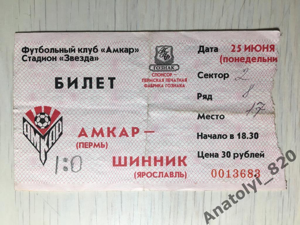 Амкар - Шинник Ярославль, 25.06.2001, билет