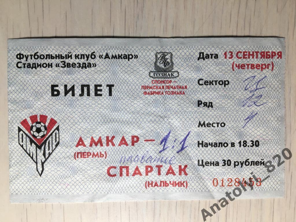 Амкар - Спартак Нальчик, 13.09.2001, билет