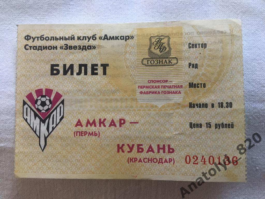 Амкар - Кубань, 20.04.2002, билет