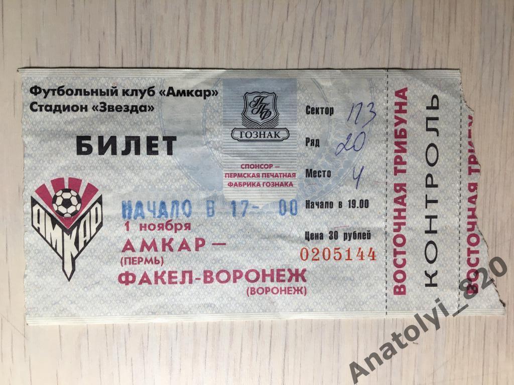 Амкар - Факел Воронеж, 01.11.2003, билет