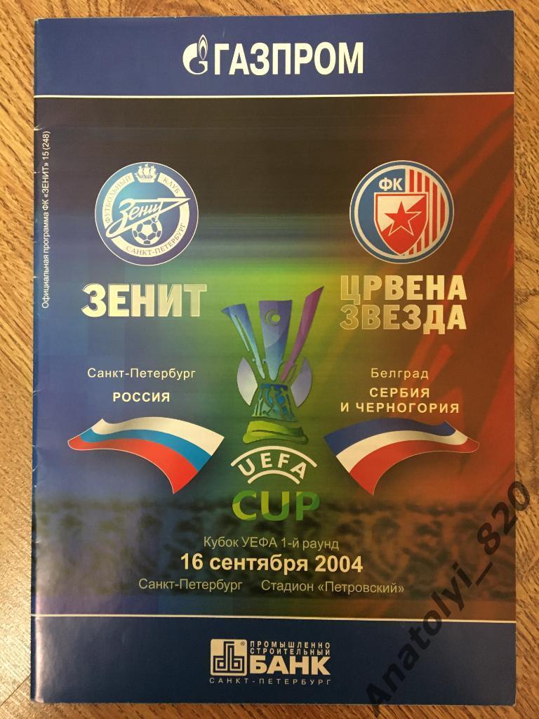 Зенит Россия - Црвена Звезда Сербия, 16.09.2004