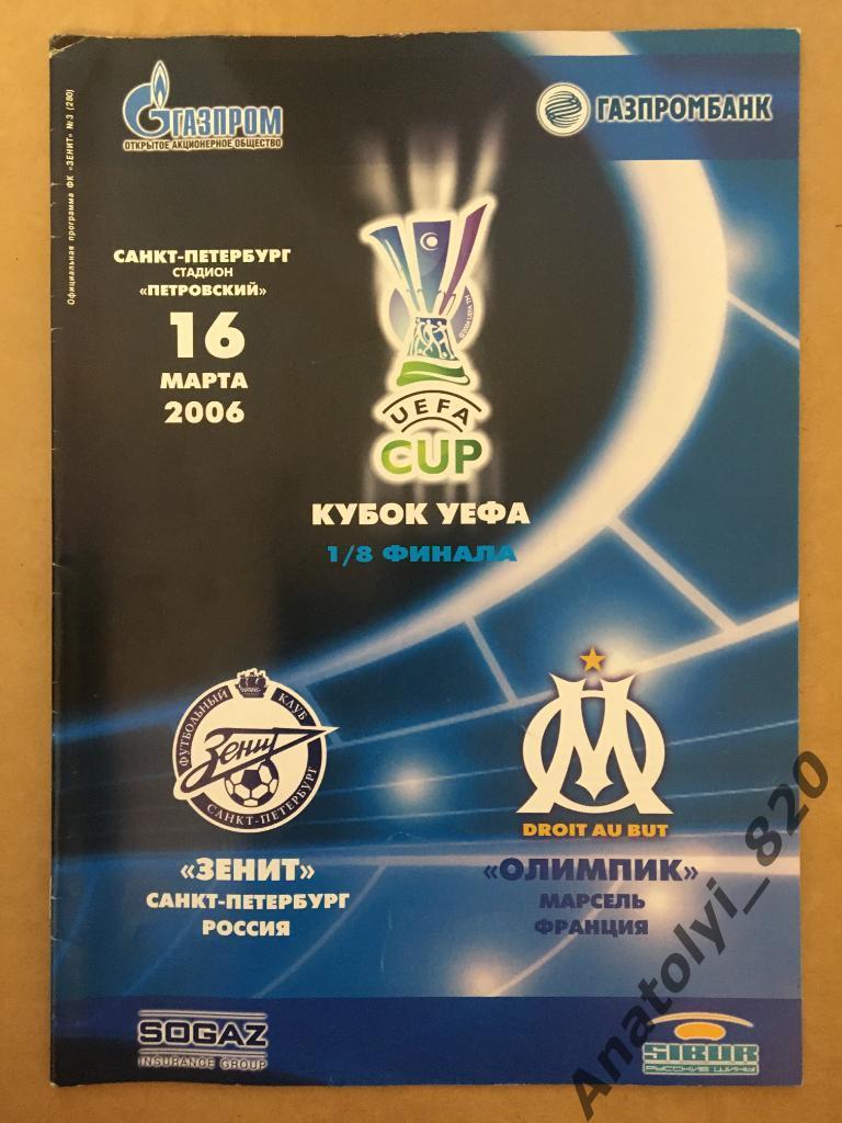 Зенит Россия - Олимпик Франция, 16.03.2006