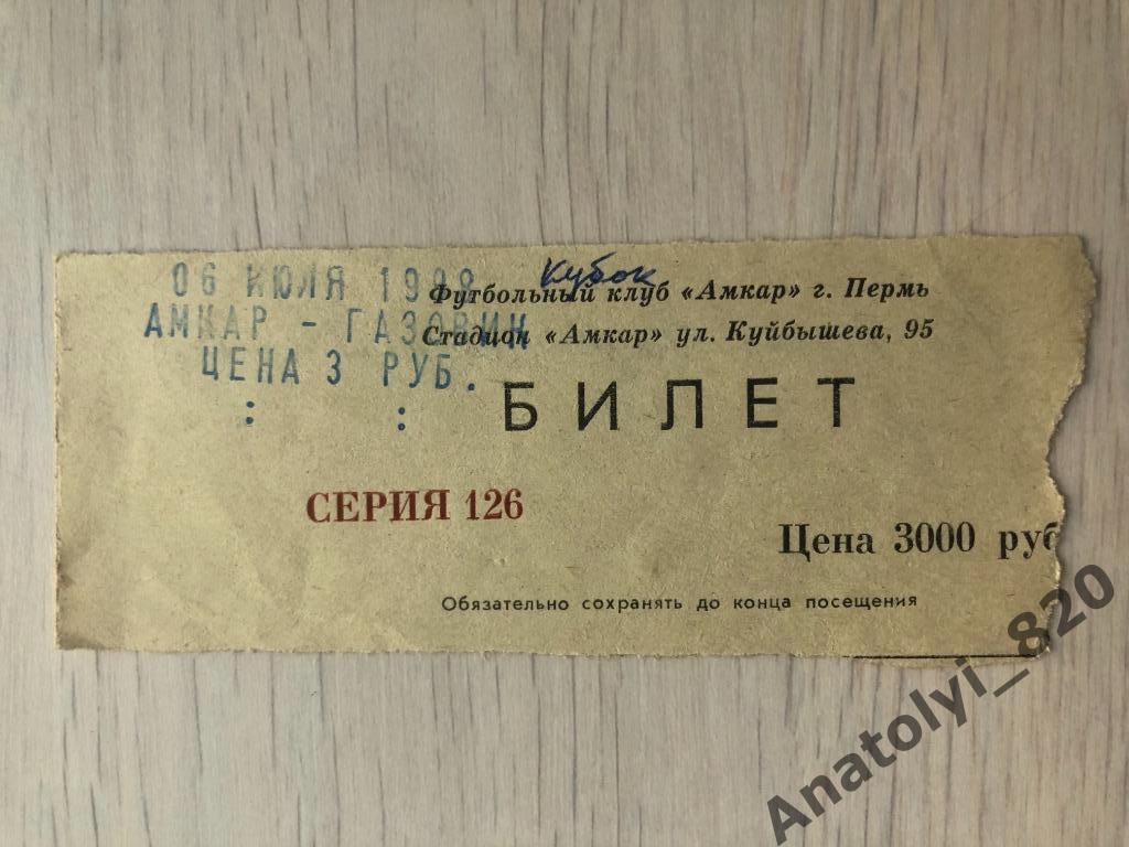 Амкар - Газовик Газпром Ижевск, 06.07.1998 кубок