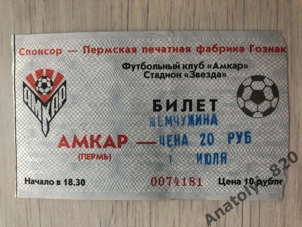 Амкар Пермь - Жемчужина Сочи, 01.07.2000, билет