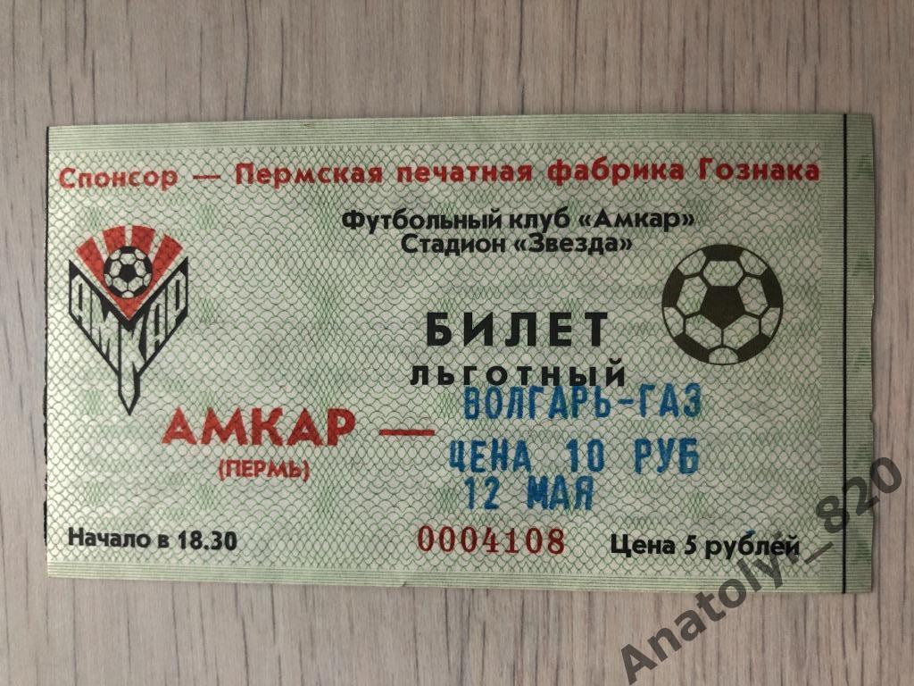 Амкар Пермь - Волгарь Газпром Астрахань, 12.05.2000 билет