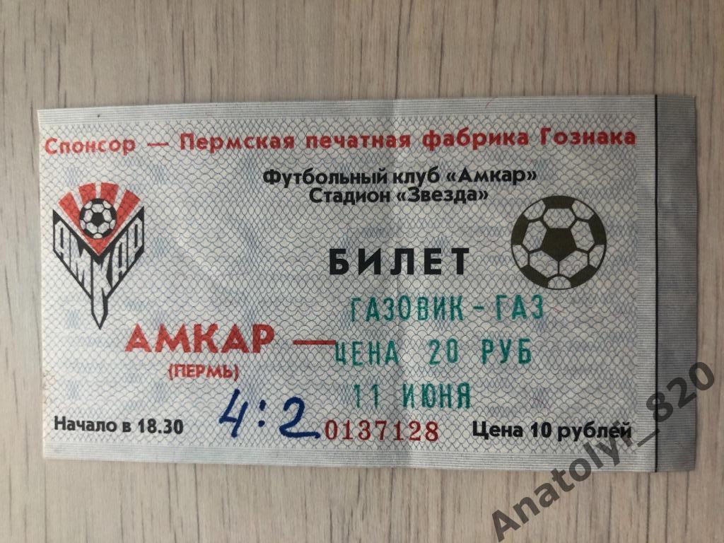 Амкар Пермь - Газовик Газпром Ижевск, 11.06.2000 билет