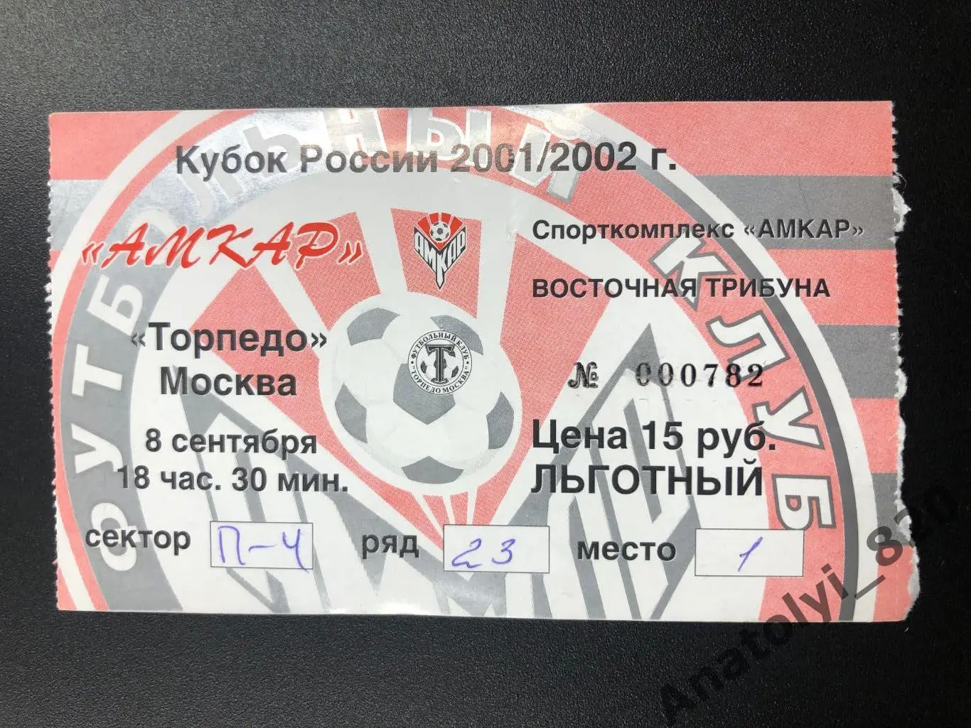 Амкар Пермь - Торпедо Москва, 08.09.2001, билет, кубок