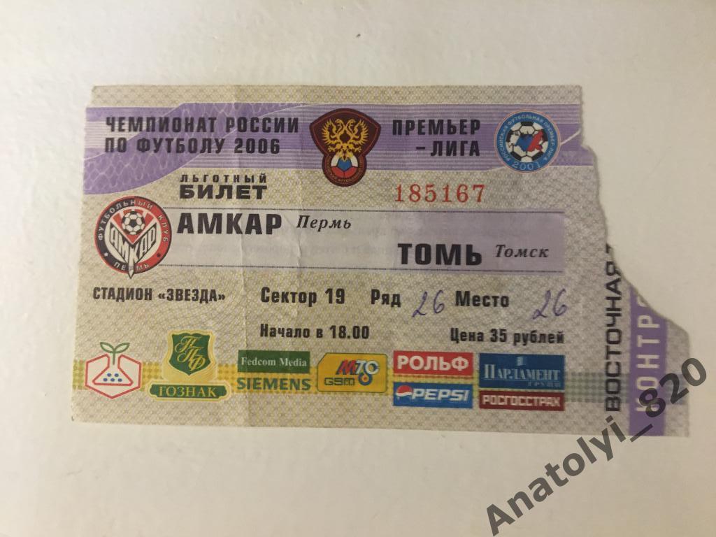 Амкар - Томь Томск, 22.04.2006, билет