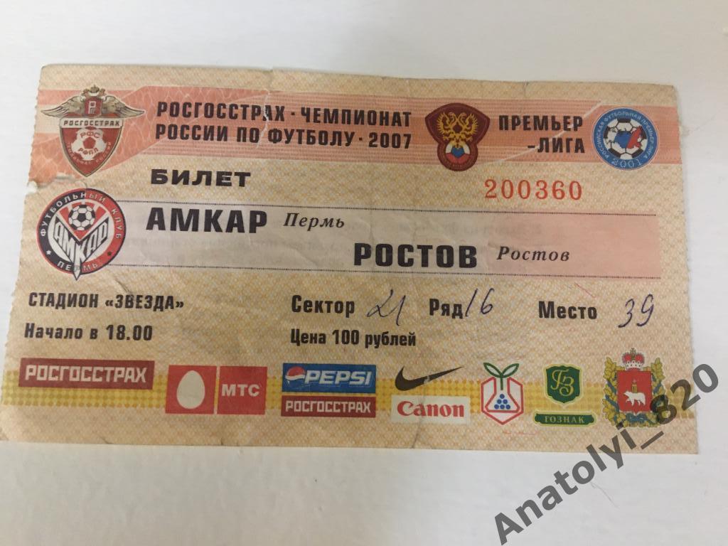 Амкар - Ростов, 11.03.2007, билет