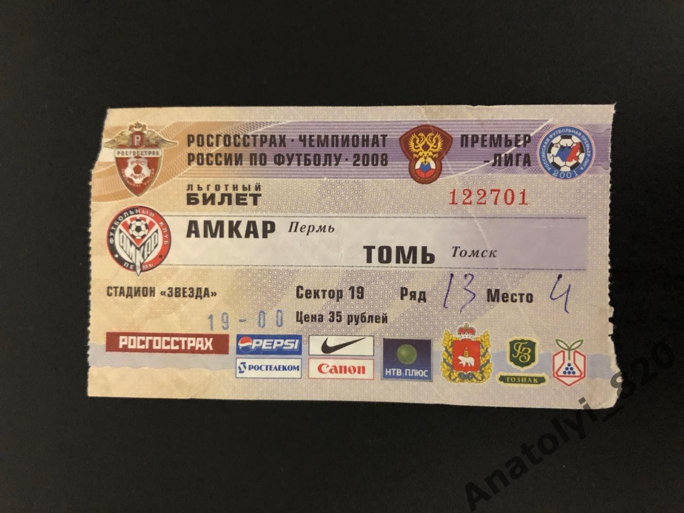 Амкар Пермь - Томь Томск, 26.07.2008, билет