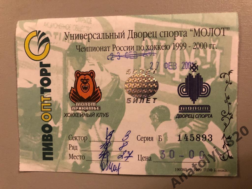 Хоккей, Молот Прикамье Пермь - ЦСКА Москва, 23.02.2001, билет